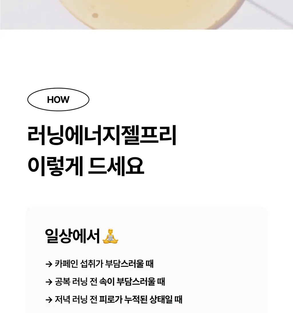 [운동전필수템/애플망고맛] 얼티밋포텐셜 러닝 에너지젤 40gX6포 (카페인 프리/카페인) 상세페이지 23